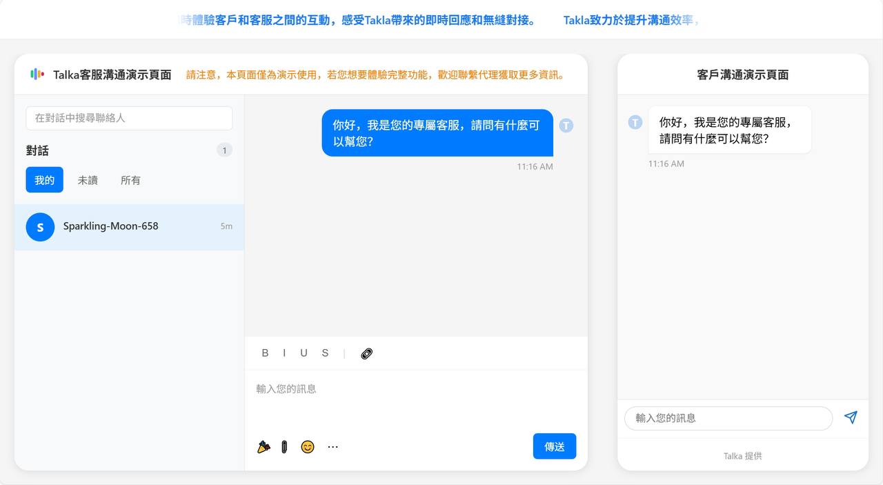在线客户系统（Talka）